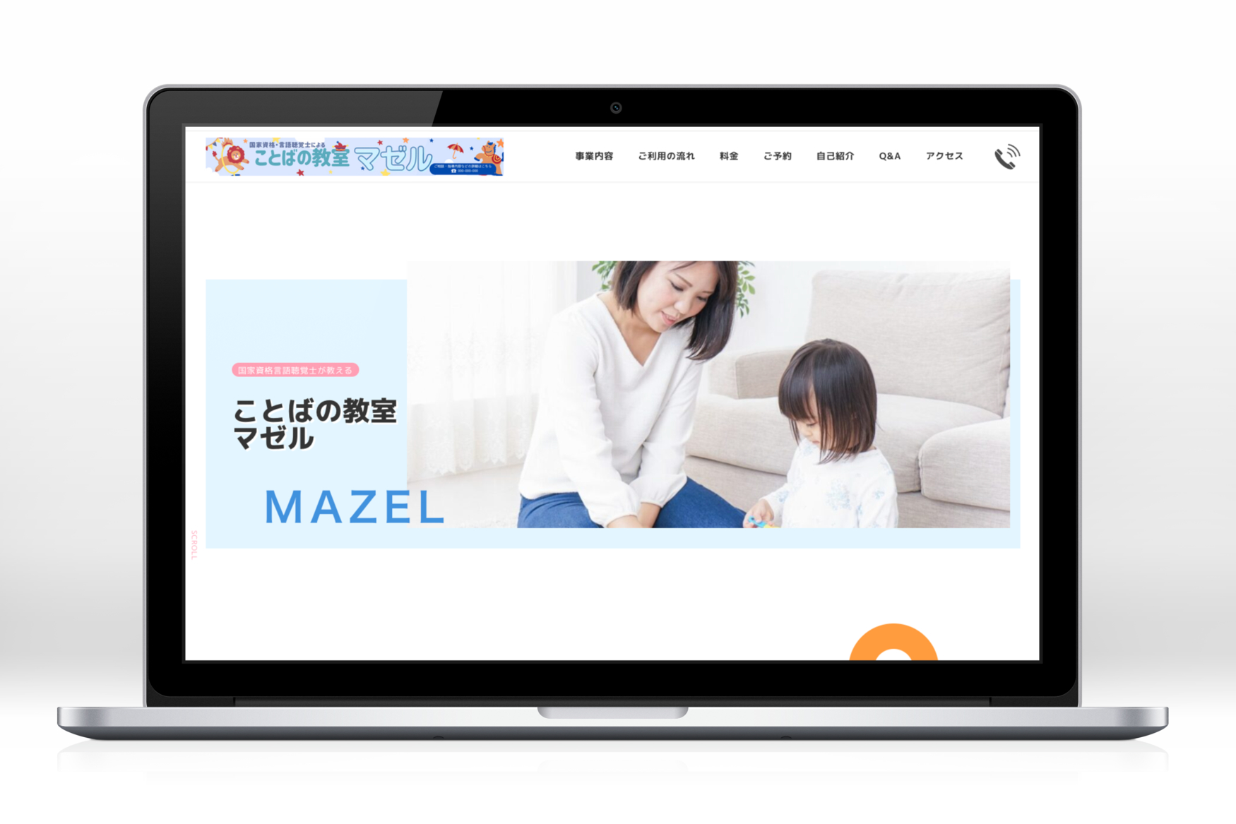 ことばの教室MAZEL TOP